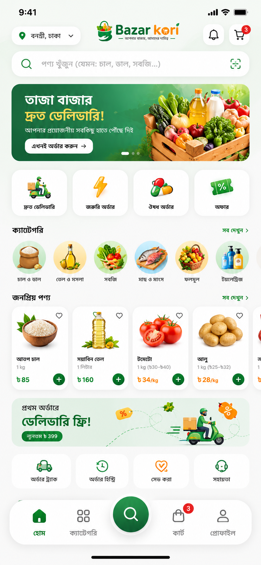 Bazar Kori Home UI Screen